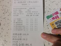 账单-又一间茶点轩(百汇广场店)