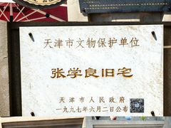 -张学良故居
