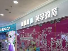 -英孚教育青少儿(福田区委中心)