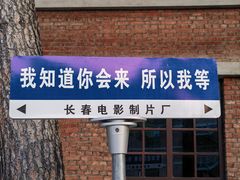 -长影旧址博物馆
