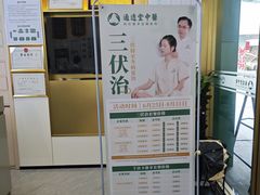 -通透堂中医·精准推拿(万科云城分院)