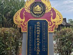-中国科学院西双版纳热带植物园