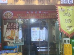 -秦韵味香辣爆肚面(钟楼店)