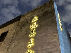 -止观小馆·辽河口渔家菜(王府井店)