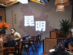 -芸南道·过桥米线(昆明老街旗舰店)