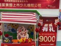 -童程童美·信息学竞赛·机器人编程·少儿编程(万寿路校区)