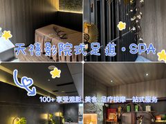 -天禧影院式足道·SPA(梅林店)