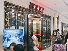 -老广新意(奥园店)