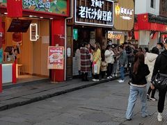 -文和友老长沙臭豆腐(太平街二店)