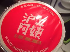 iphone_upload_pic-沪上阿姨鲜果茶(华新大街店)
