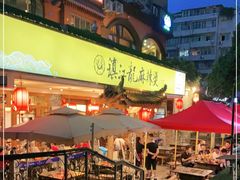 -镇江龙·火锅串串(武侯祠店)
