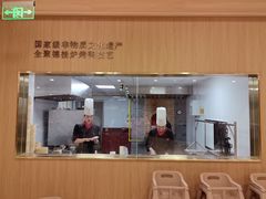 -全聚德(上海首店浦东店)