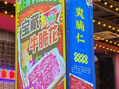 -大吉利潮汕牛肉火锅(王府井店)