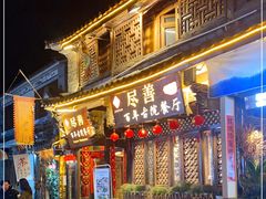 门面-尽善百年古院餐厅(王家老宅店)