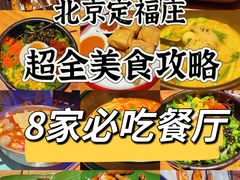 -花腰餐吧Bistro烧烤 傣味(传媒大学店)