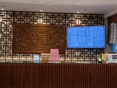-怡园饭店-餐厅(四望亭店)
