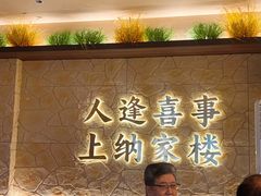 -纳家楼·地道陕菜(劳动路店)