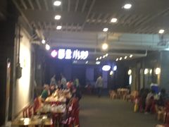 大堂-邱金小炒·30 年盐帮江湖菜(自贡店)