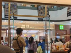 -詹记桃酥(马鞍山万达店)
