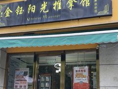 -衷依推拿馆·盲人推拿·艾灸·SPA(新乐中街店)
