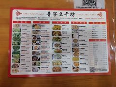 -正宗普宁豆干坊·洪记砂锅粥(红领巾路店)
