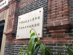 -中国社会主义青年团中央机关旧址纪念馆