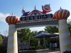 -安徒生童话乐园