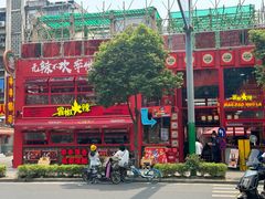 -冒椒火辣(太古里店)