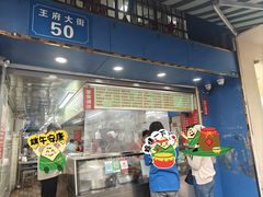 -芳婆糕团店(王府大街店)