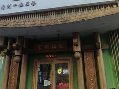 -沸炉重庆老火锅(军事博物馆店)