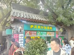 -南锣鼓巷