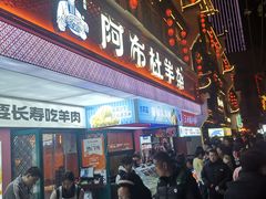 -万松园美食街