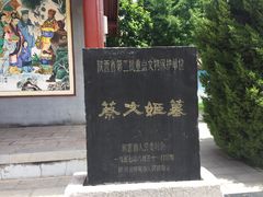 -蔡文姬纪念馆