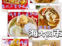 -海大南门夜市(海富街店)