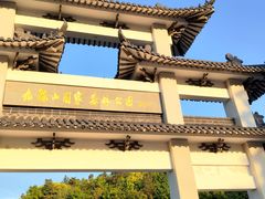 -平湖九龙山旅游度假区