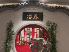 -冶春茶社(星汉大厦店)