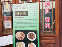 -爆肚冯(廊房二条店)