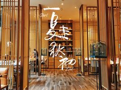 -莲·中餐厅(成都首座万豪酒店)