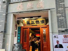 -福照楼汽锅鸡·云南特色菜·西南联大主题餐厅(老街胜利堂店)