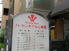 -心斋桥哈顿酒店