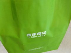 -泰康食品有限公司食品厂