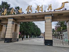 -长影旧址博物馆