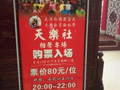 -武汉天乐社武宫剧场