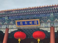 -珠海圆明新园