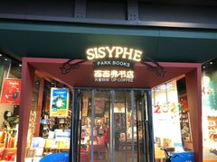 门面-西西弗书店·矢量咖啡(新光天地店)