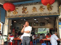 门面-富记鱼蛋粉(西村店)