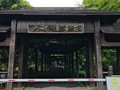-九龙潭景区