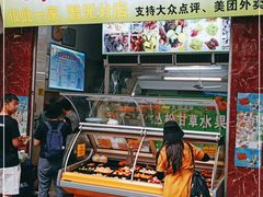 门面-老炳·七丛松甘草水果