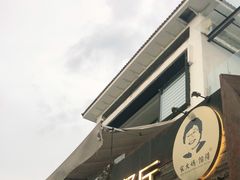 -怡得观滇餐厅·地道昆明菜·1996(海埂大坝店)