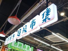 -佳佳麻辣烧菜馆